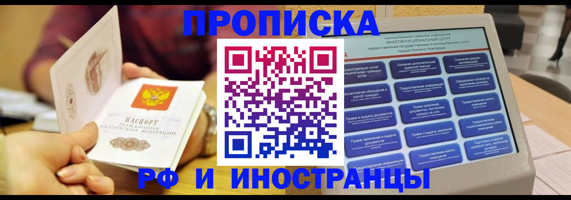 временная прописка в Изобильном